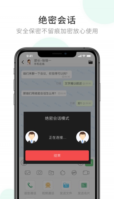 企业密信app下载安装下载手机版官网最新