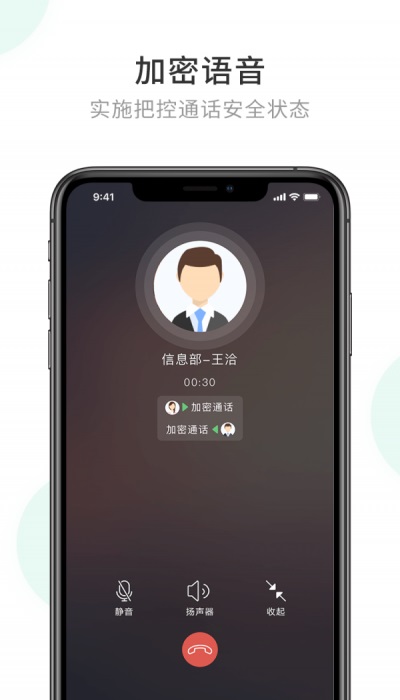 企业密信app新版免费下载苹果手机安装  v1.0图1