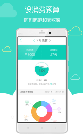 账单宝  v1.3.1图3