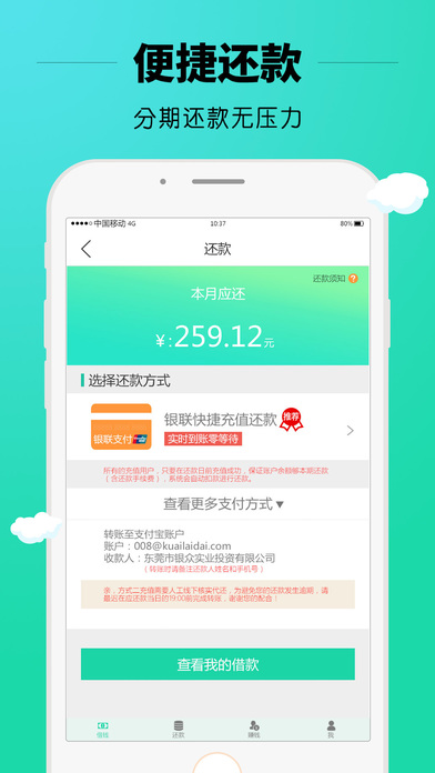 快来贷手机版app  v2.1图1