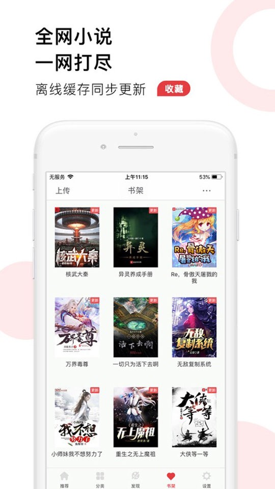 52追书手机版  v1.0.1图1