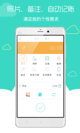 账单宝  v1.3.1图2