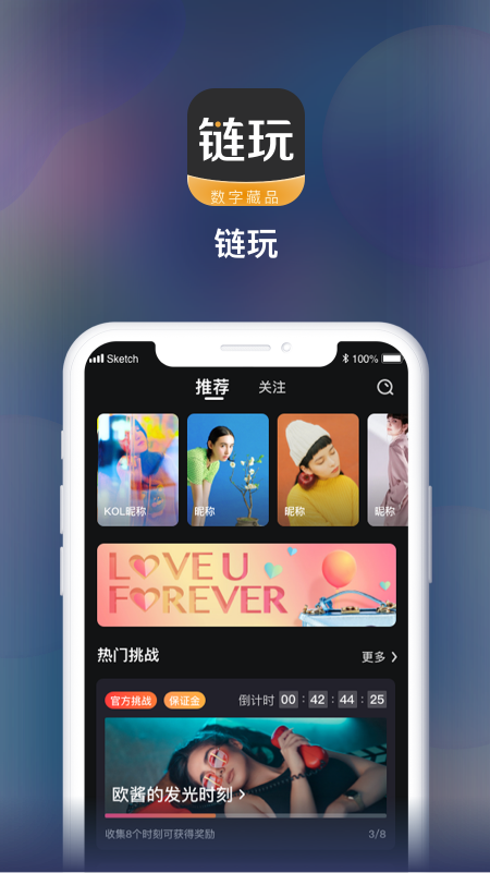 链玩app下载最新版安装包苹果  v1.0.1图2