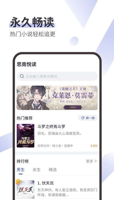 思南悦读app下载安装苹果  v1.0图3