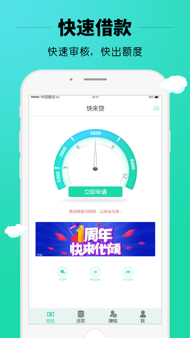 快来贷手机版app  v2.1图3