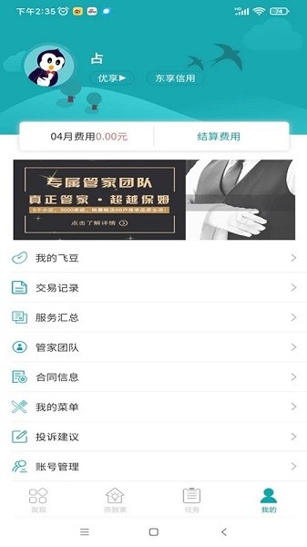 飞燕管家  v2.0.4图3