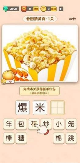 豆豆猜美食红包版  v3.7.5图2