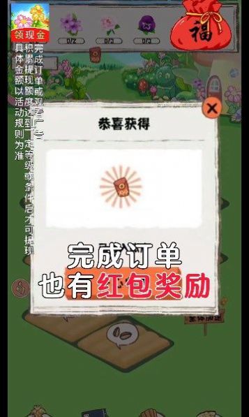 西西花园红包版  v1.1.8图3