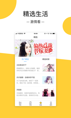 无羞小说安卓版免费阅读  v1.0.3图3