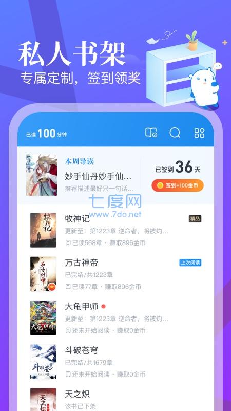 八号文库最新版下载安装官网  v1.0图3