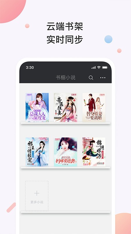 书橱小说免费版在线阅读  v3.2.1图3