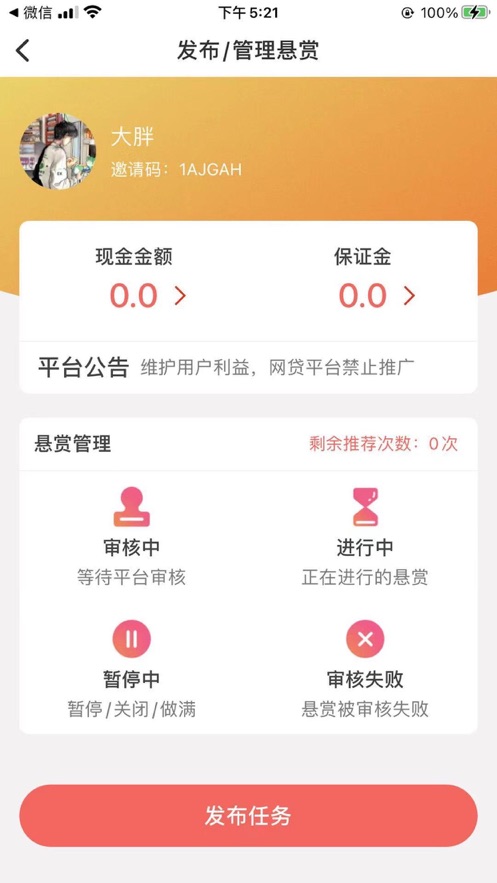 喵趣兼职手机版下载安装最新版  v1.0.0图2