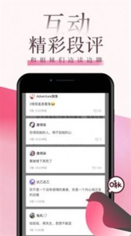 海棠言情小说最新版在线阅读免费  v3.6.5图2