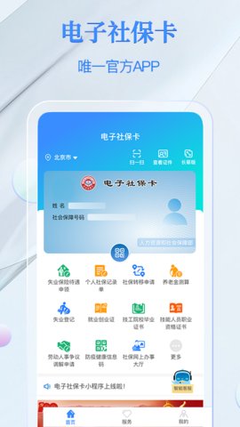 电子社保卡  v2.0.4图1