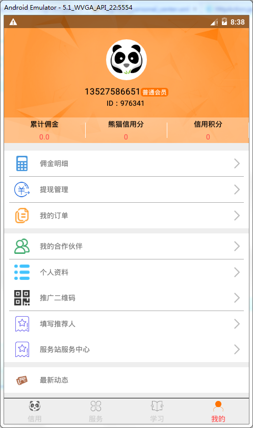 熊猫信用  v1.1.0图2