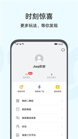 智慧生活2023  v10.0图1