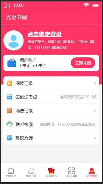 光阴书屋手机版下载苹果  v1.0.0图3