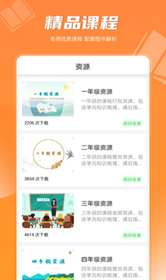 小学语文学习之星  v1.0图3