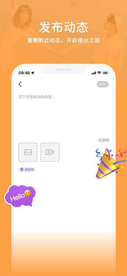 等觅交友软件  v1.0.0图3