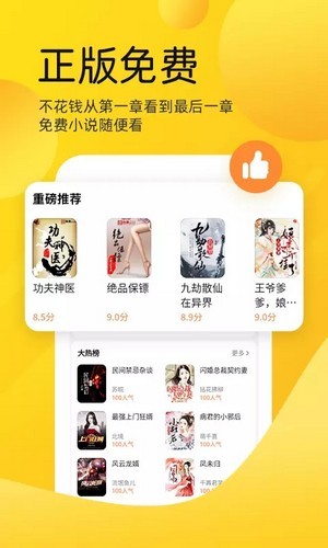 嗨皮免费小说最新版  v1.0.0图1