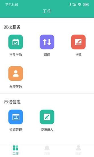 中石油智管平台app下载  v2.0.0图2