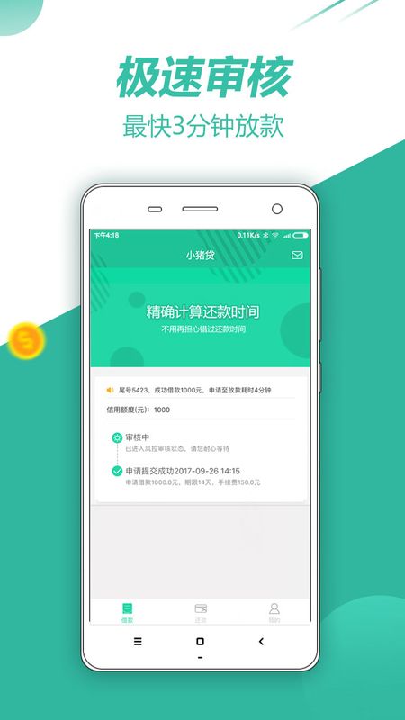 小猪贷app  v3.3图2