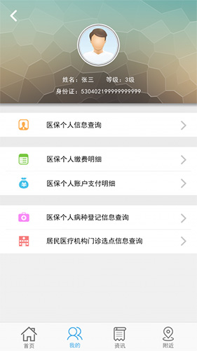 云南人社  v3.10图3