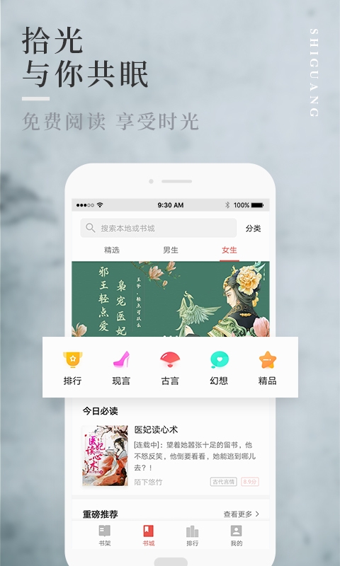 拾光小说软件下载免费安装苹果版  v1.0.9图3