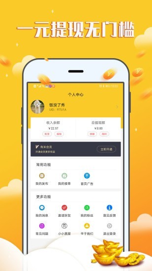 赚钱宝宝iOS.版本下载  v1.0.0图1