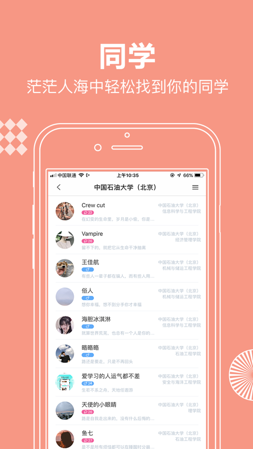 校网通官网  v1.0.0图3