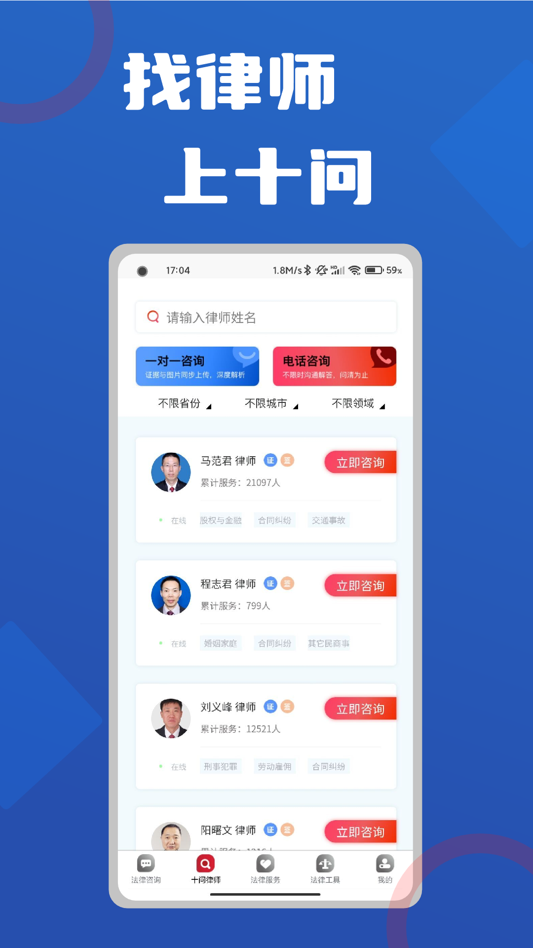 十问律师咨询  v1.0.3图2