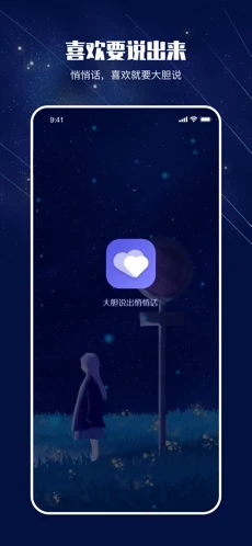 悄悄话app  v2.1.0图3