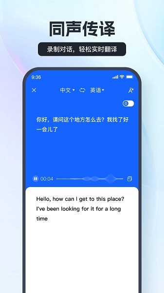 语音翻译王  v2.5.0.0图1