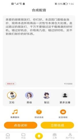 香蕉配音  v1.0.0图2