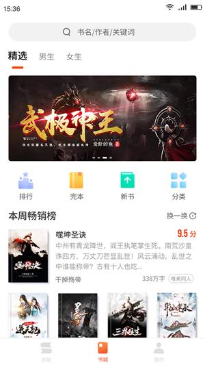 百悦小说阅读器下载安装最新版本官网免费  v1.0.0图3