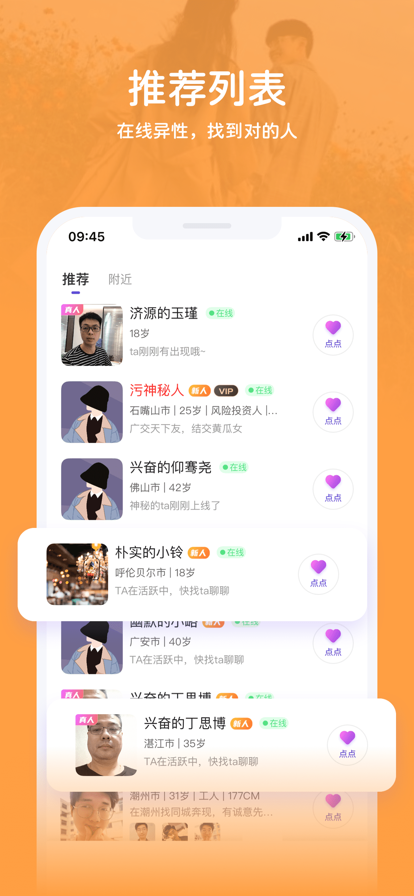 等觅交友软件下载  v1.0.0图2