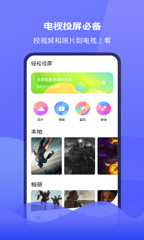 极光tv投屏免费版下载安装苹果  v1.1图1