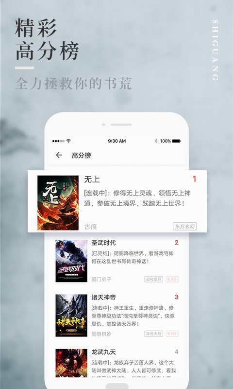 拾光小说软件下载免费安装苹果版  v1.0.9图2