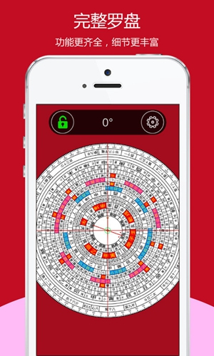 开运风水罗盘  v2.6.31图2