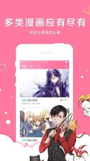 吊丝漫画安卓版下载苹果  v4.1.21图3