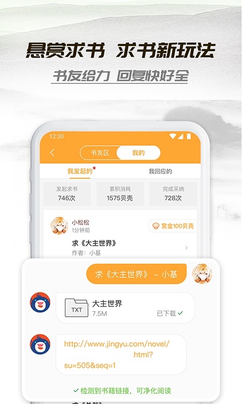 小书庭免费阅读神器在线阅读全文  v4.0图3