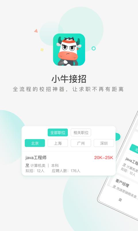 小牛接招  v1.0.00图1