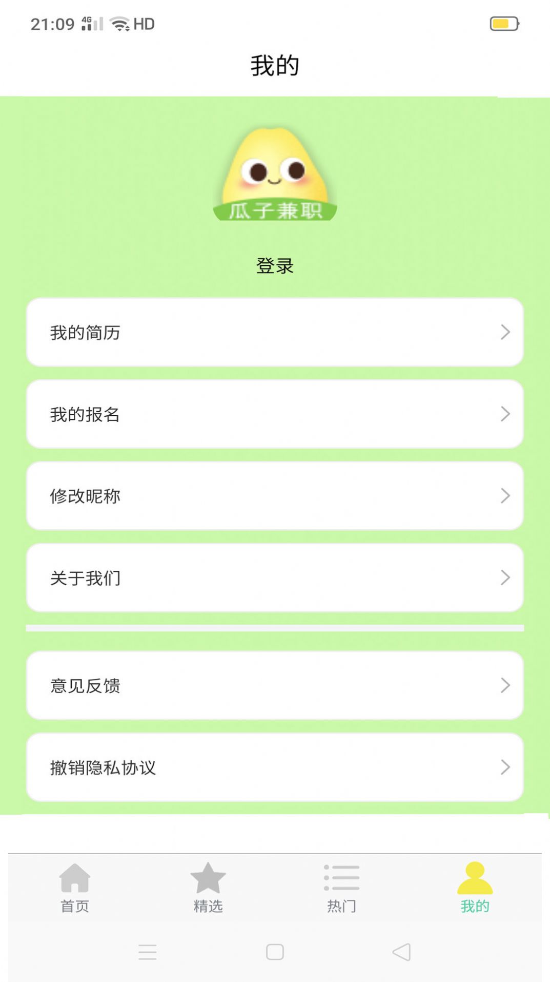 瓜子兼职  v1.0图1