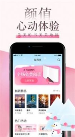 海棠言情小说app下载免费阅读全文最新  v3.6.5图1