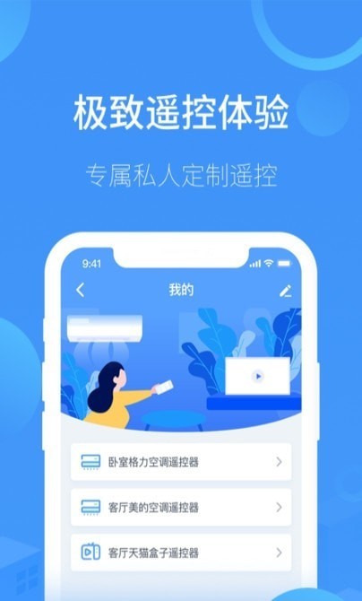 逸舟万能空调遥控  v17.0图1