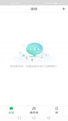 语信下载地址  v1.13图3