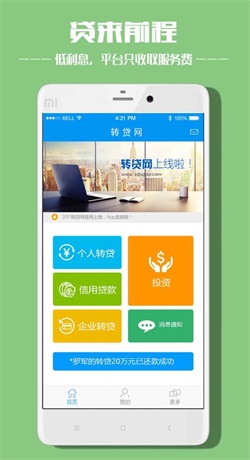 转贷网卷  v1.0图2