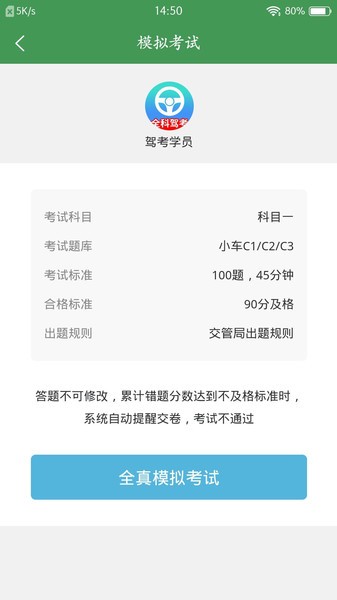 全科驾考  v2.1.4图3