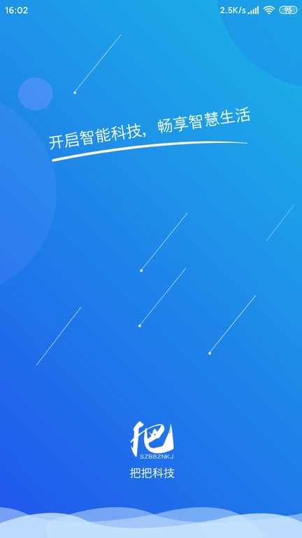 把把智能  v1.95图1