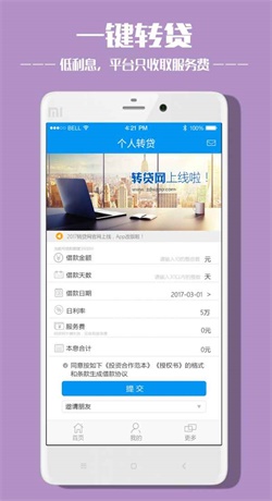 转贷网卷  v1.0图3